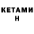 КЕТАМИН ketamine Ger5779 OFICIAL