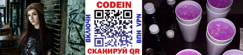 Кодеиновый сироп Lean напиток Lean (лин)  гидра ссылка  Бабушкин 